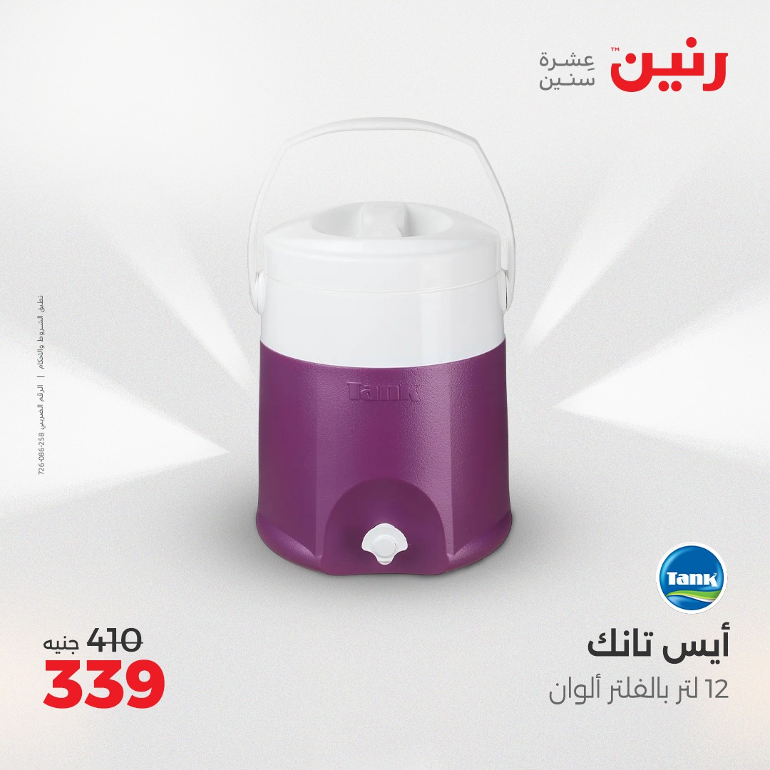 raneen offers from 5may to 5may 2025 عروض رنين من 5 مايو حتى 5 مايو 2025 صفحة رقم 38